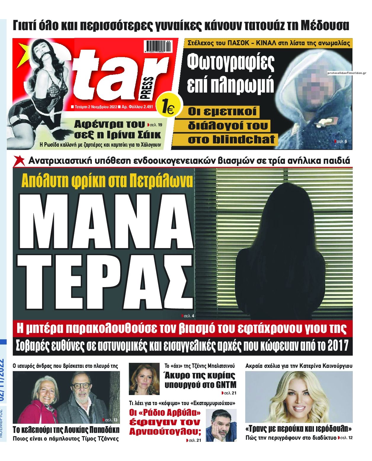 Πρωτοσέλιδο εφημερίδας Star Press