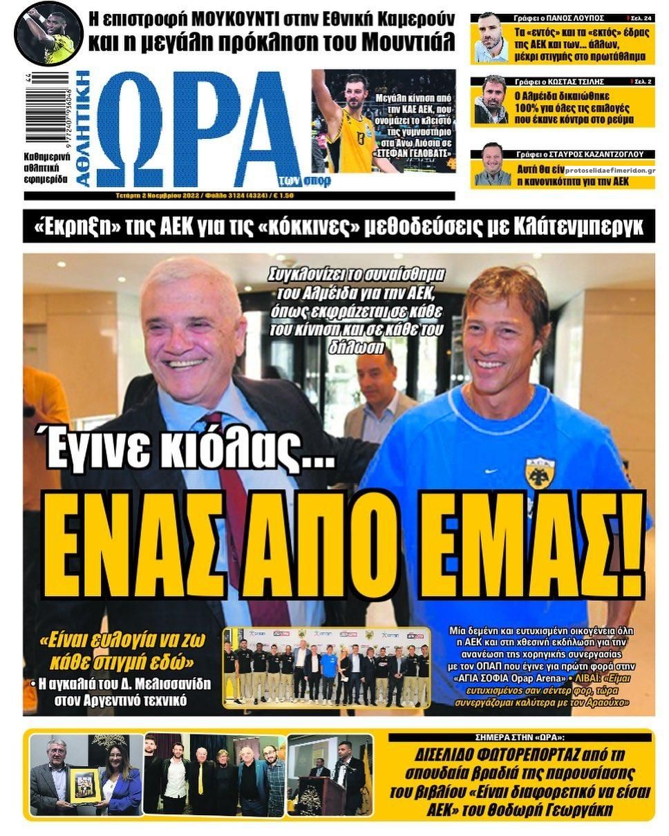 Πρωτοσέλιδο εφημερίδας Η ώρα των Σπορ
