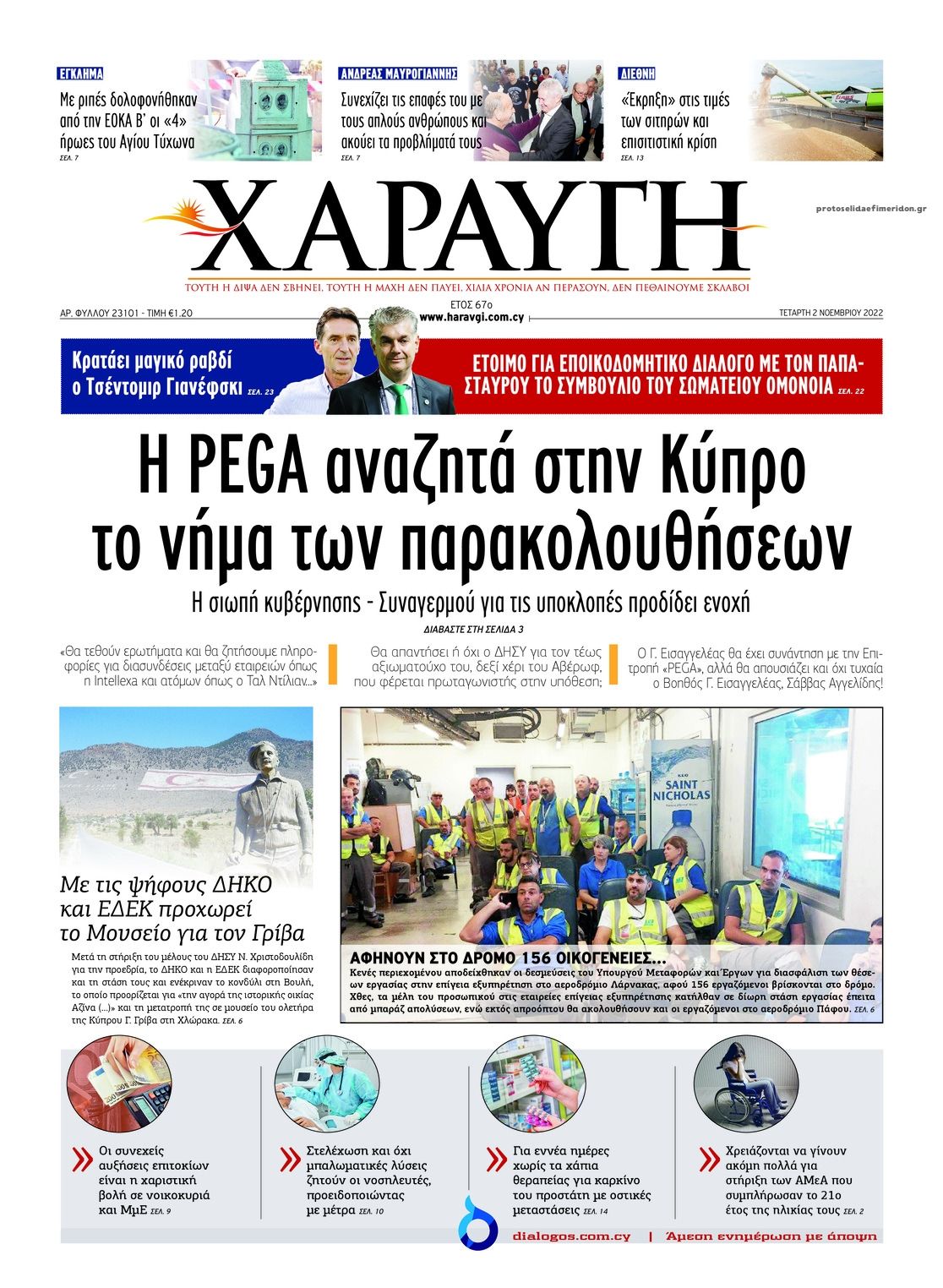 Πρωτοσέλιδο εφημερίδας Χαραυγή Κυπρου