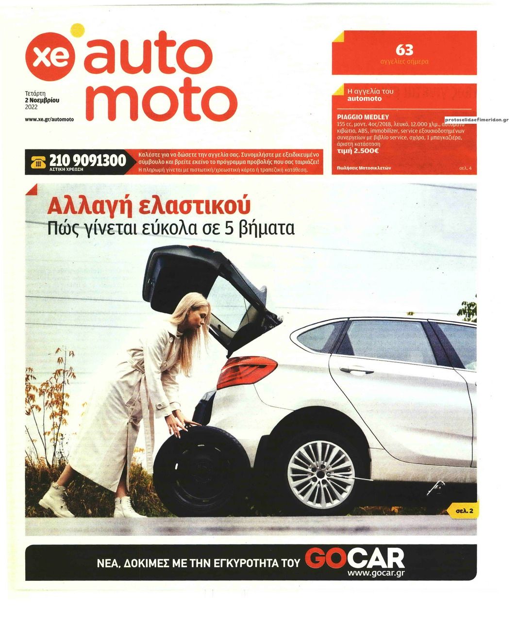Πρωτοσέλιδο εφημερίδας ΧΡΥΣΗ ΕΥΚΑΙΡΙΑ - AUTO MOTO