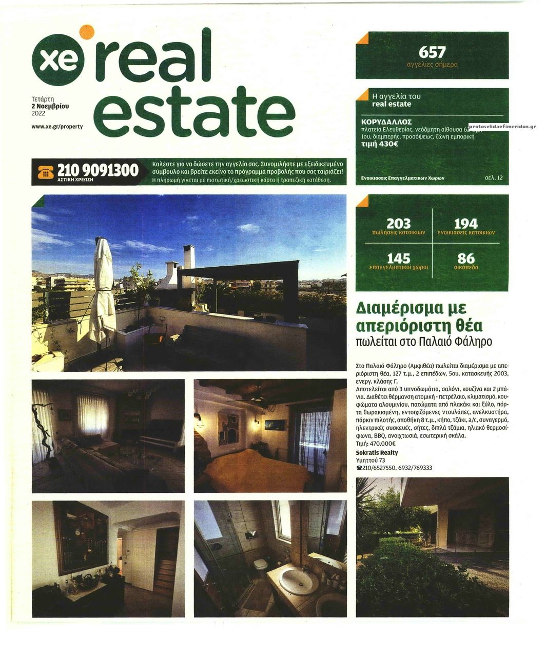 Πρωτοσέλιδο εφημερίδας ΧΡΥΣΗ ΕΥΚΑΙΡΙΑ - REAL ESTATE