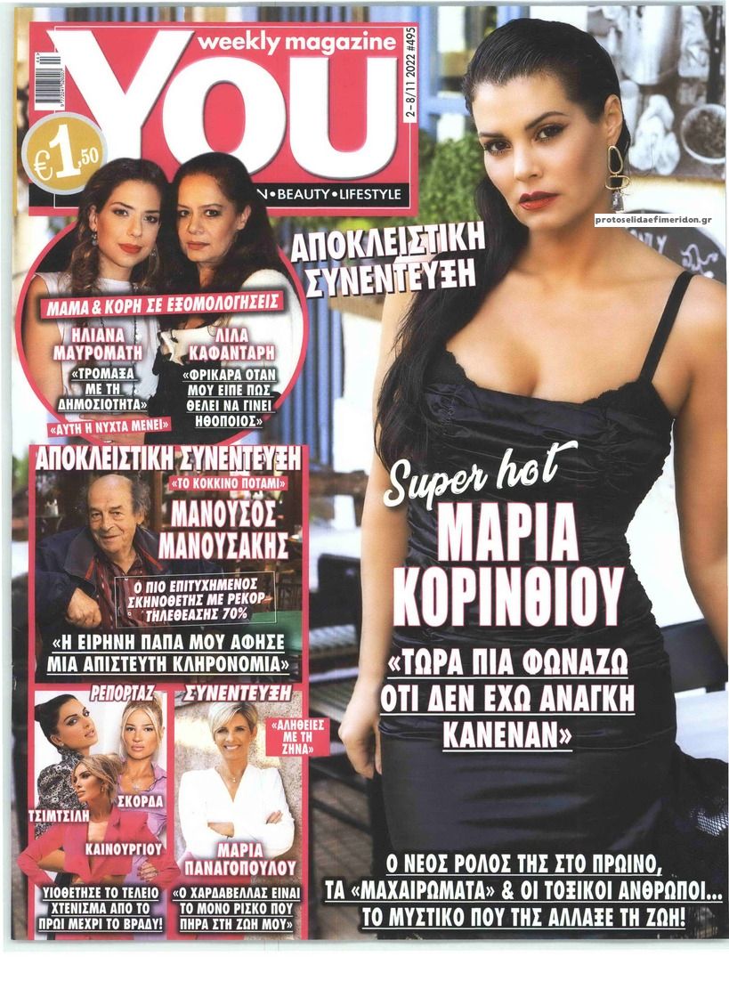 Πρωτοσέλιδο εφημερίδας YOU