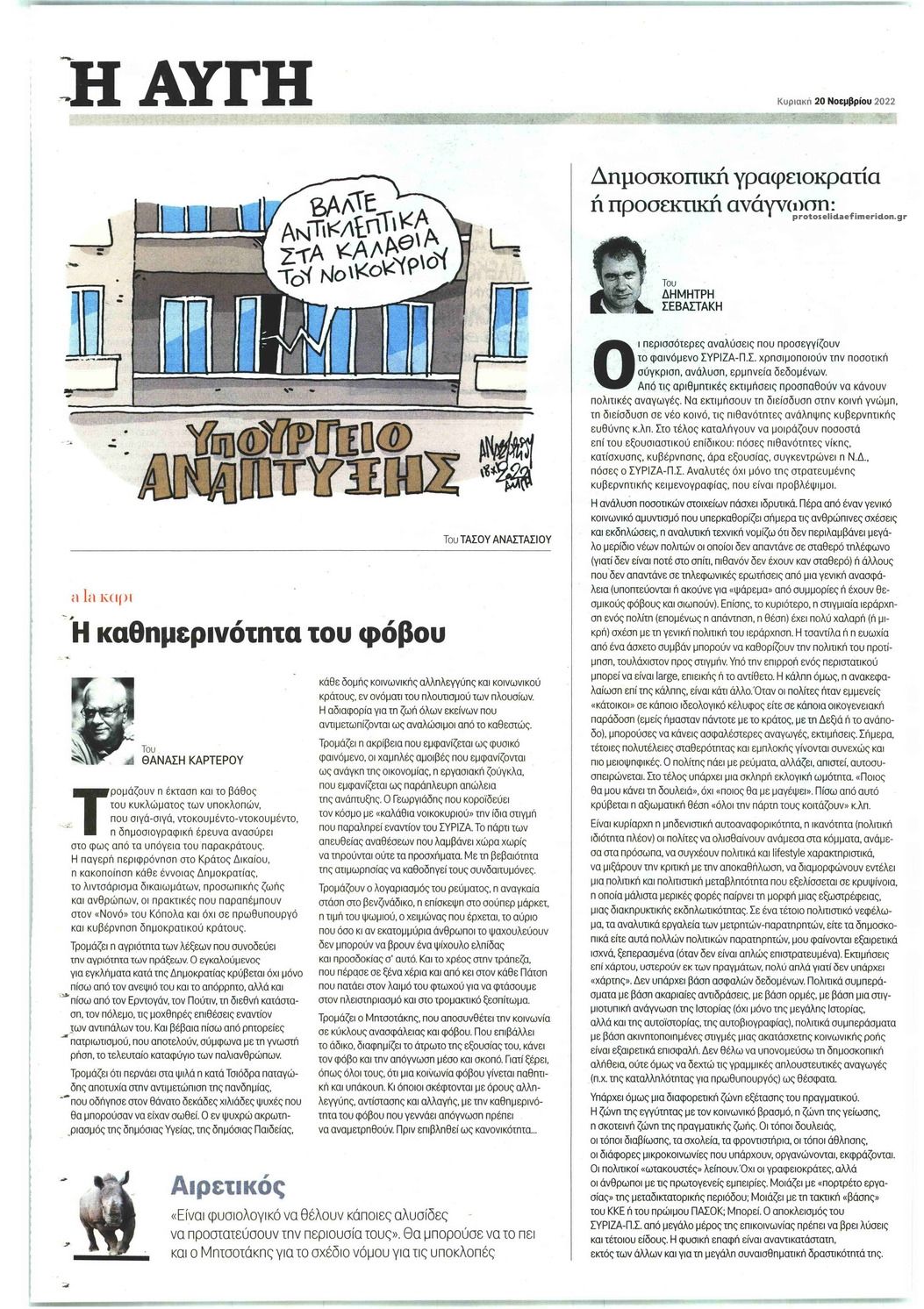 Οπισθόφυλλο εφημερίδας Αυγή