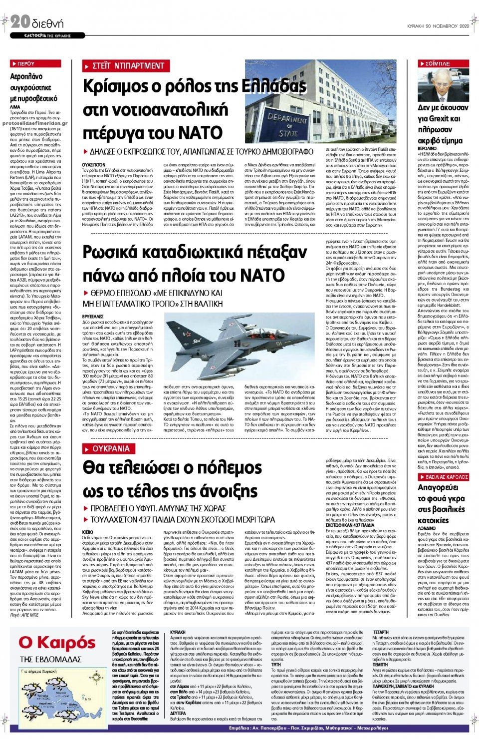 Οπισθόφυλλο εφημερίδας Ελευθερία Λάρισσας