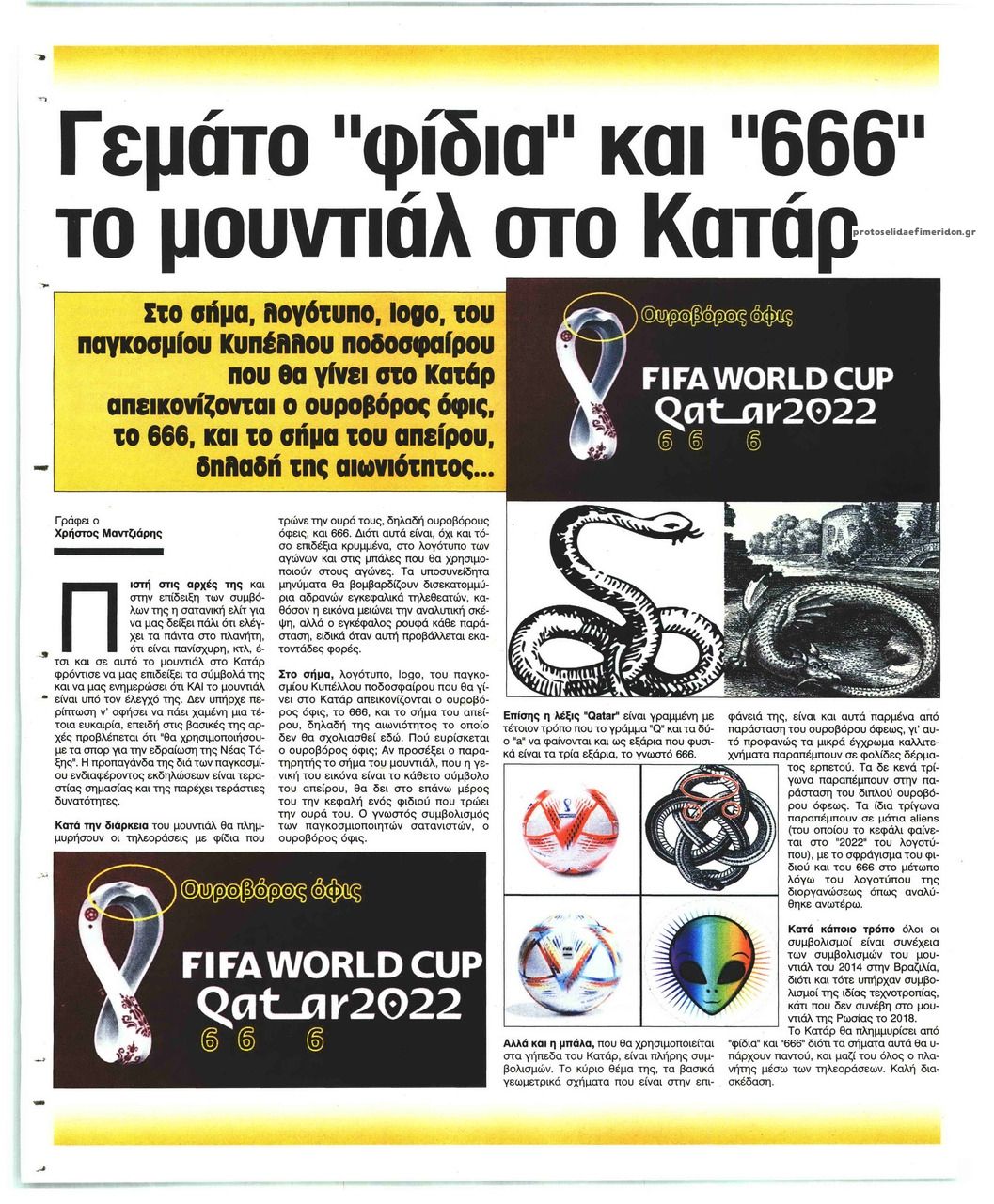 Οπισθόφυλλο εφημερίδας Ελεύθερη Ώρα