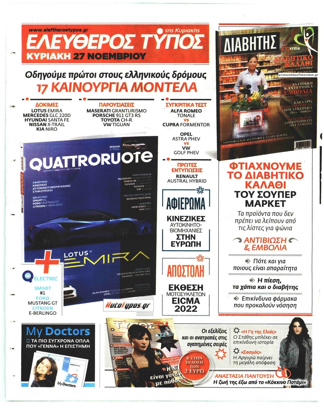 Οπισθόφυλλο εφημερίδας Ελεύθερος Τύπος