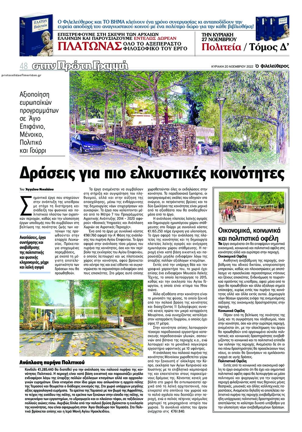 Οπισθόφυλλο εφημερίδας Ο Φιλελεύθερος Κύπρου