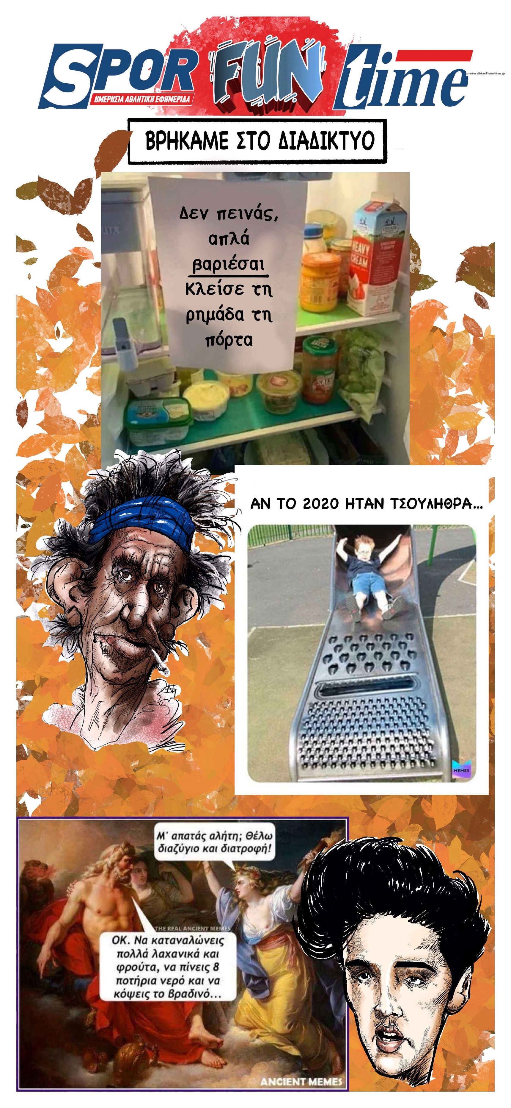 Οπισθόφυλλο εφημερίδας Sportime