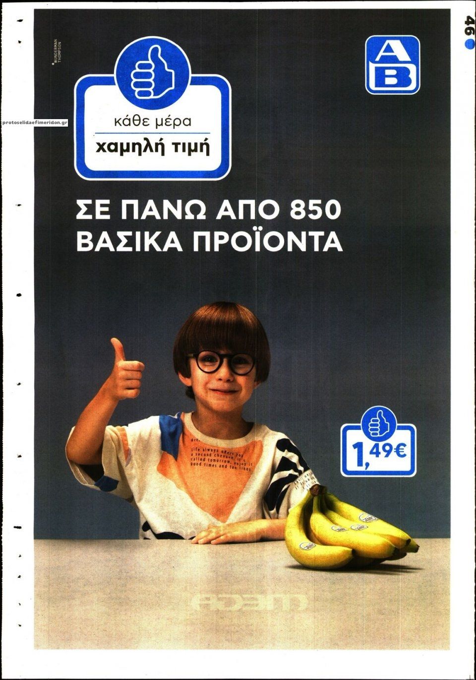 Οπισθόφυλλο εφημερίδας Το Βήμα της Κυριακής