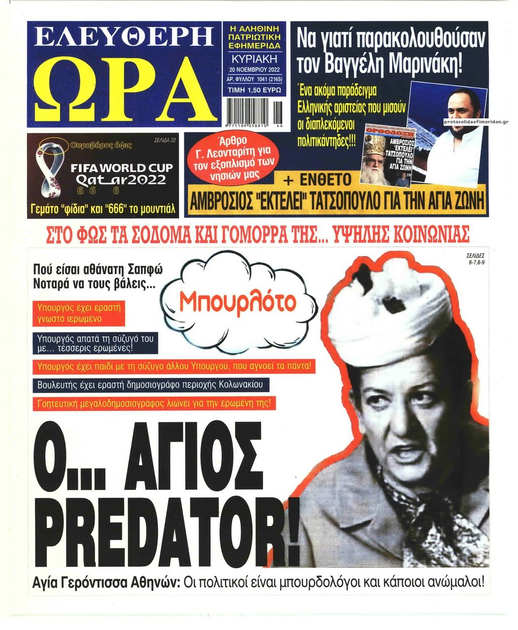 Πρωτοσέλιδο εφημερίδας Ελεύθερη Ώρα