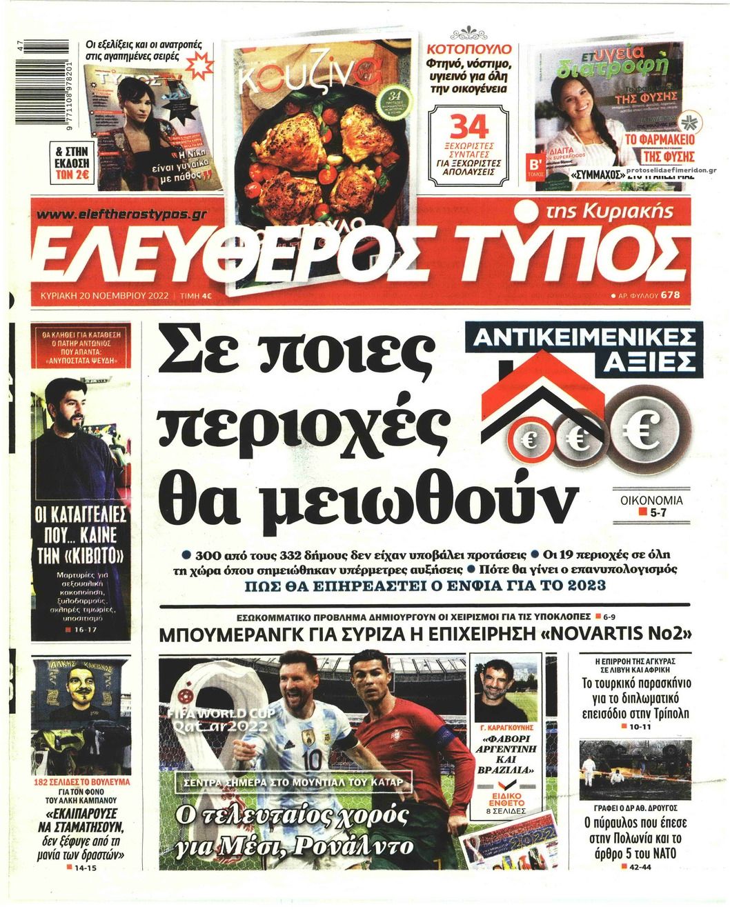 Πρωτοσέλιδο εφημερίδας Ελεύθερος Τύπος