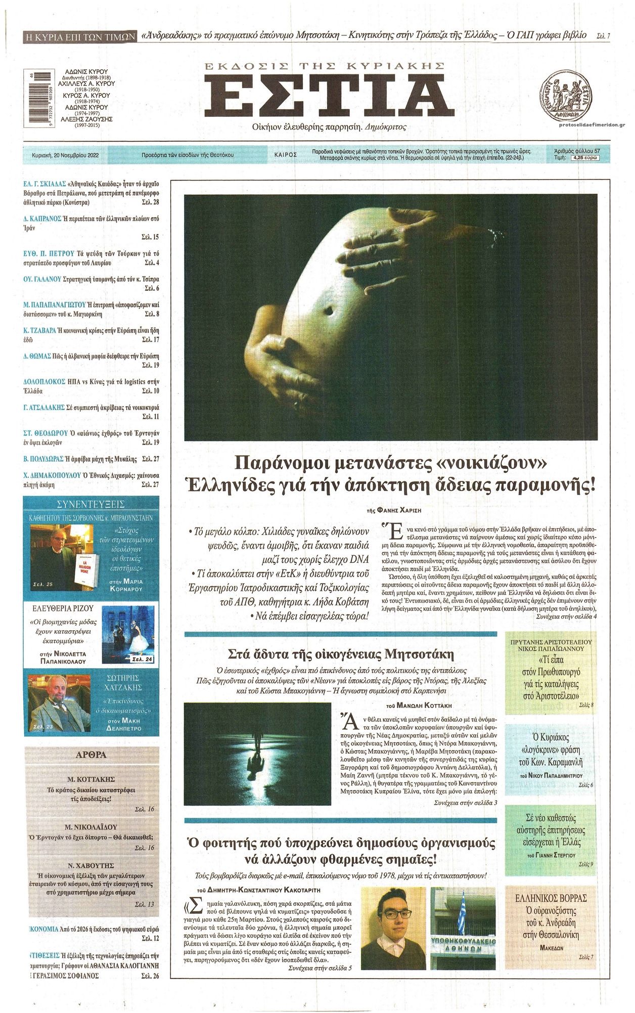 Πρωτοσέλιδο εφημερίδας Εστία