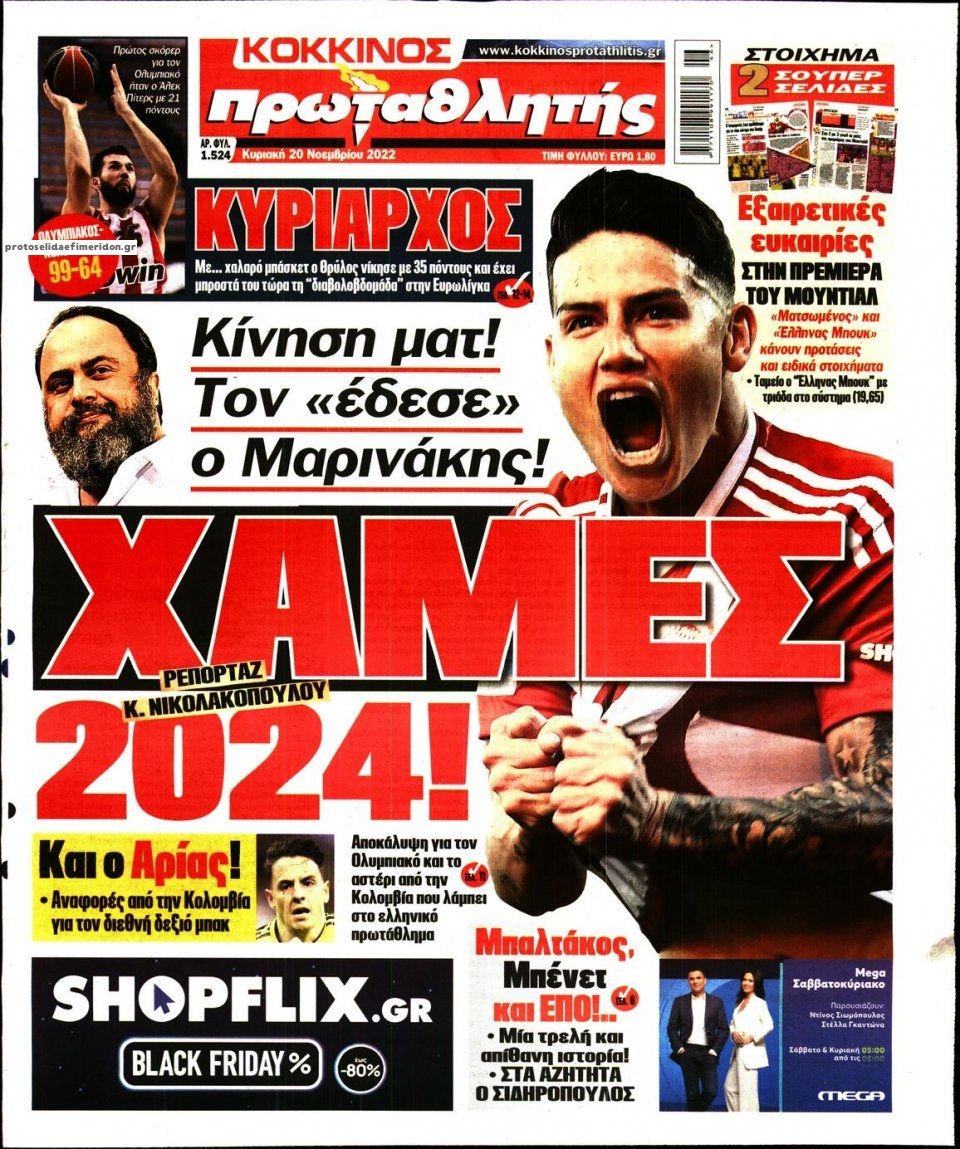 Πρωτοσέλιδο εφημερίδας Κόκκινος Πρωταθλητής