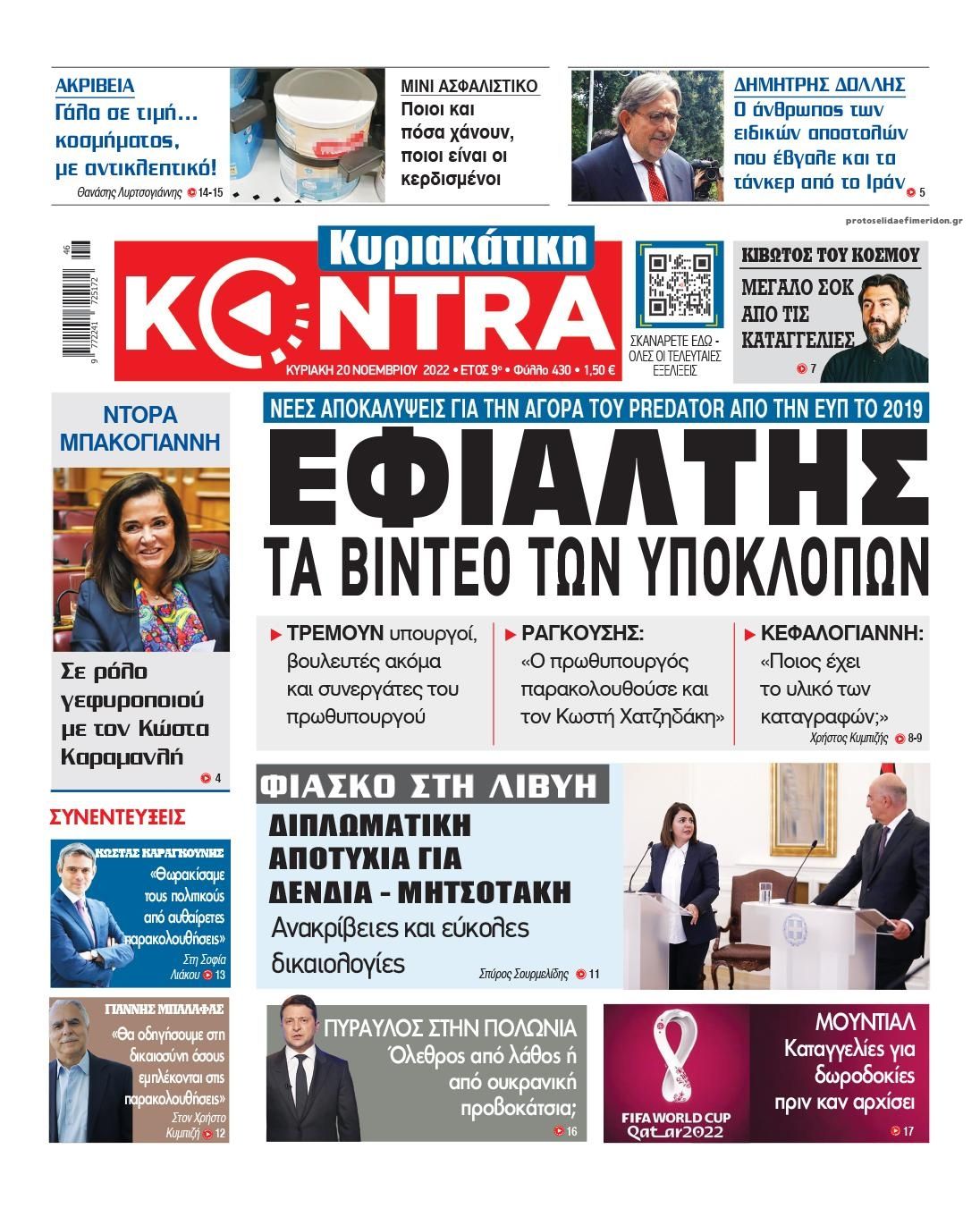 Πρωτοσέλιδο εφημερίδας Kontra News