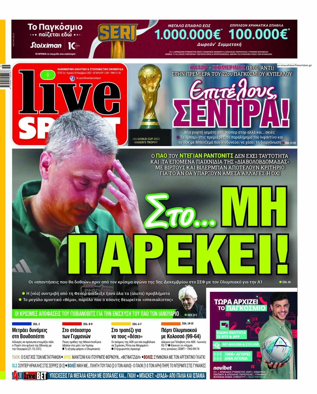 Πρωτοσέλιδο εφημερίδας Livesport