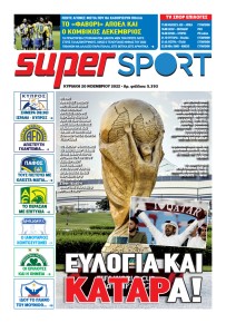 Αλήθεια Κύπρου supersport