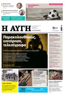Αυγή