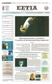 Εστία