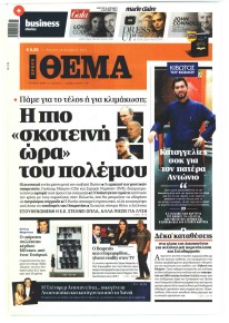 Πρώτο Θέμα