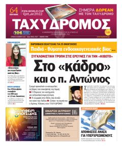 Ταχυδρόμος