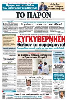 Το Παρόν