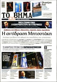 Το Βήμα της Κυριακής