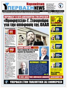 Υπέρβαση News