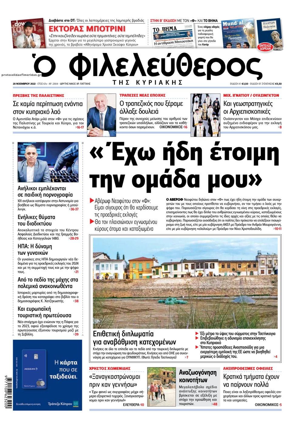 Πρωτοσέλιδο εφημερίδας Ο Φιλελεύθερος Κύπρου