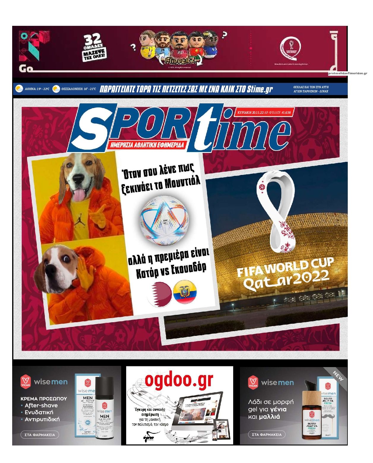 Πρωτοσέλιδο εφημερίδας Sportime