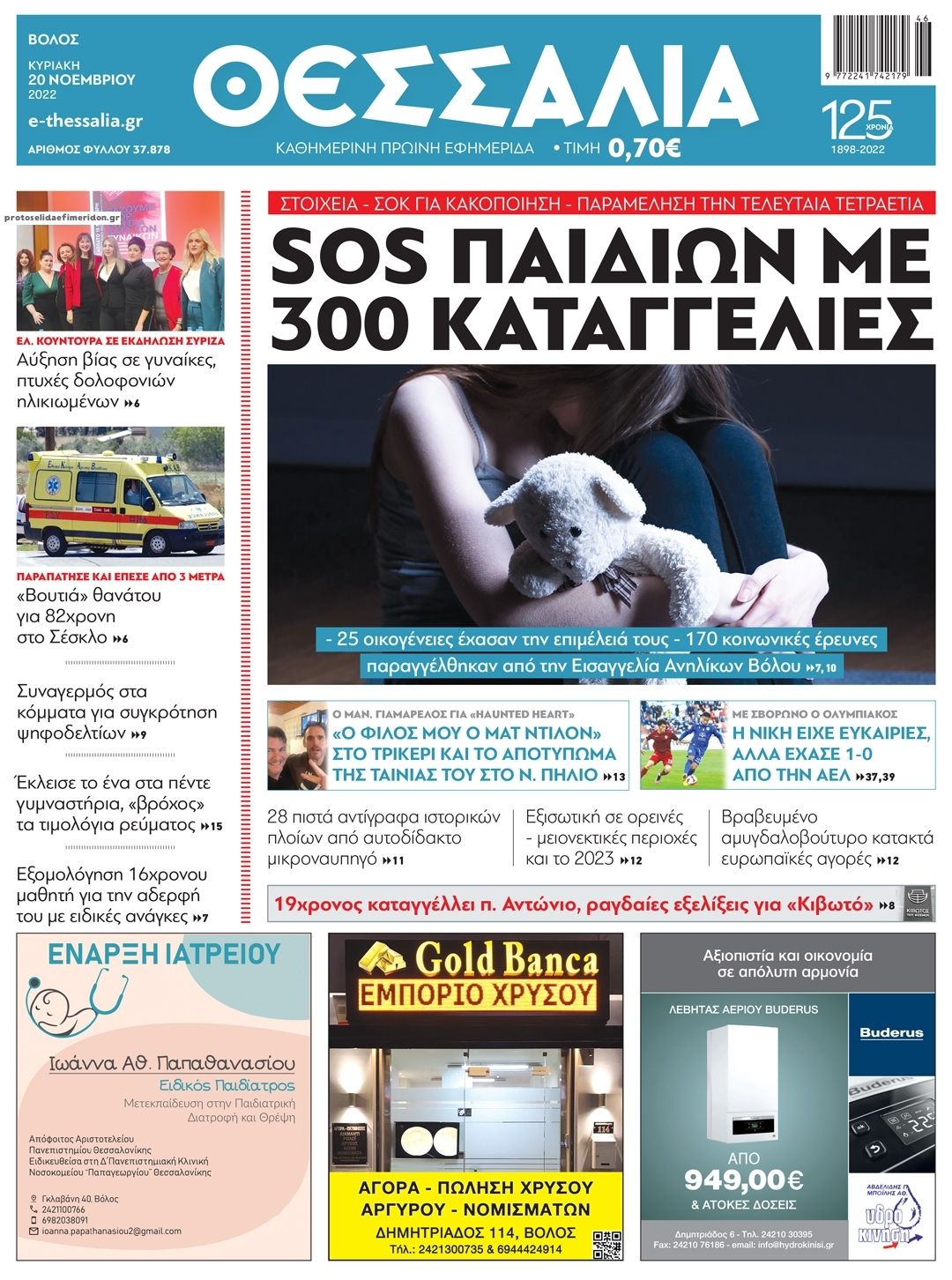 Πρωτοσέλιδο εφημερίδας Θεσσαλία