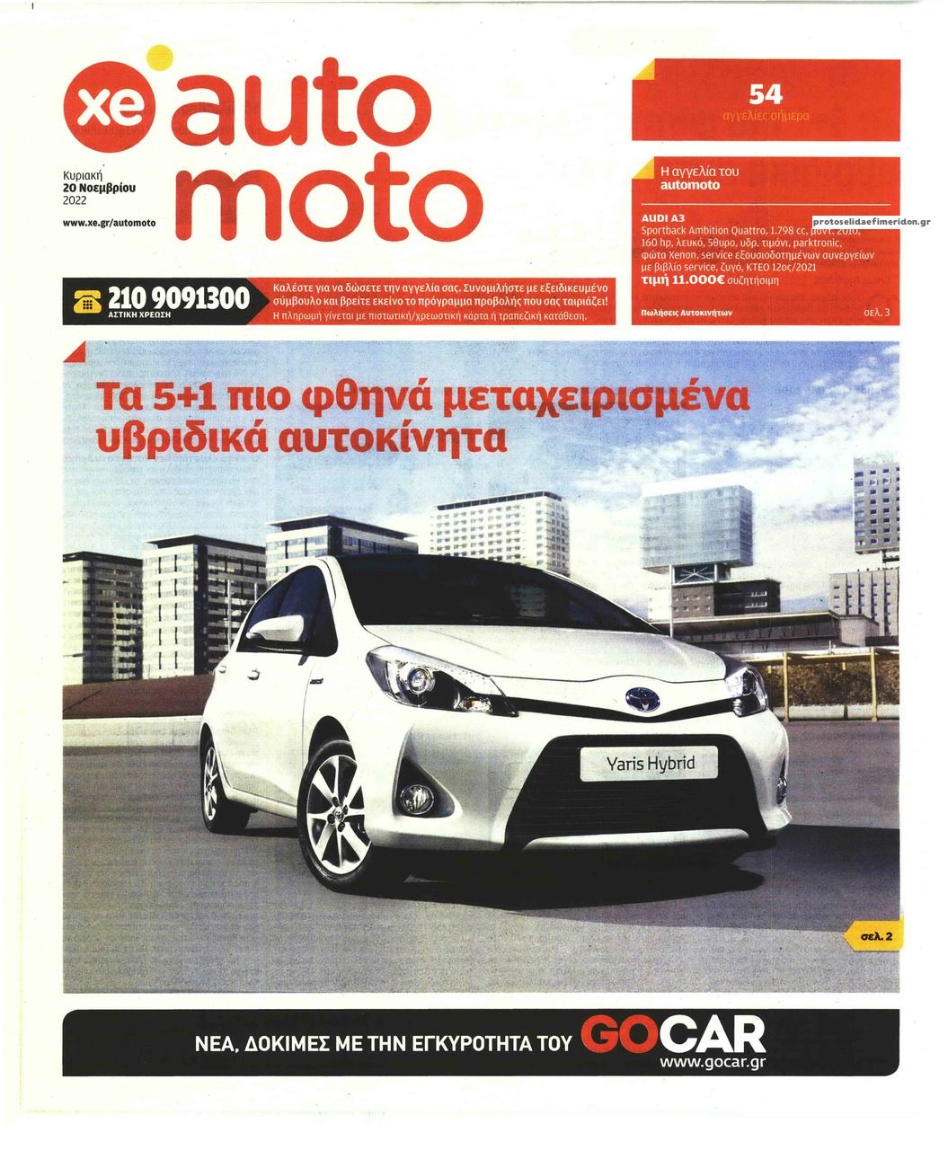 Πρωτοσέλιδο εφημερίδας ΧΡΥΣΗ ΕΥΚΑΙΡΙΑ - AUTO MOTO