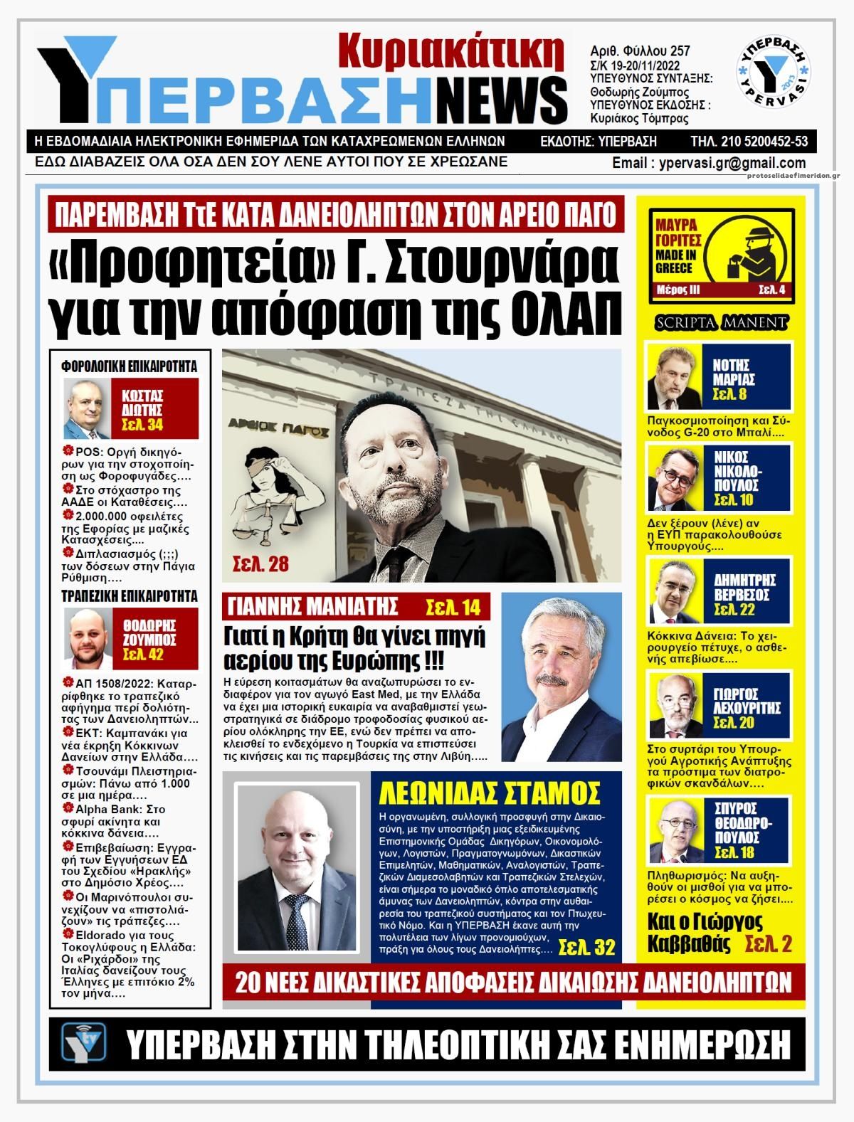 Πρωτοσέλιδο εφημερίδας Υπέρβαση News