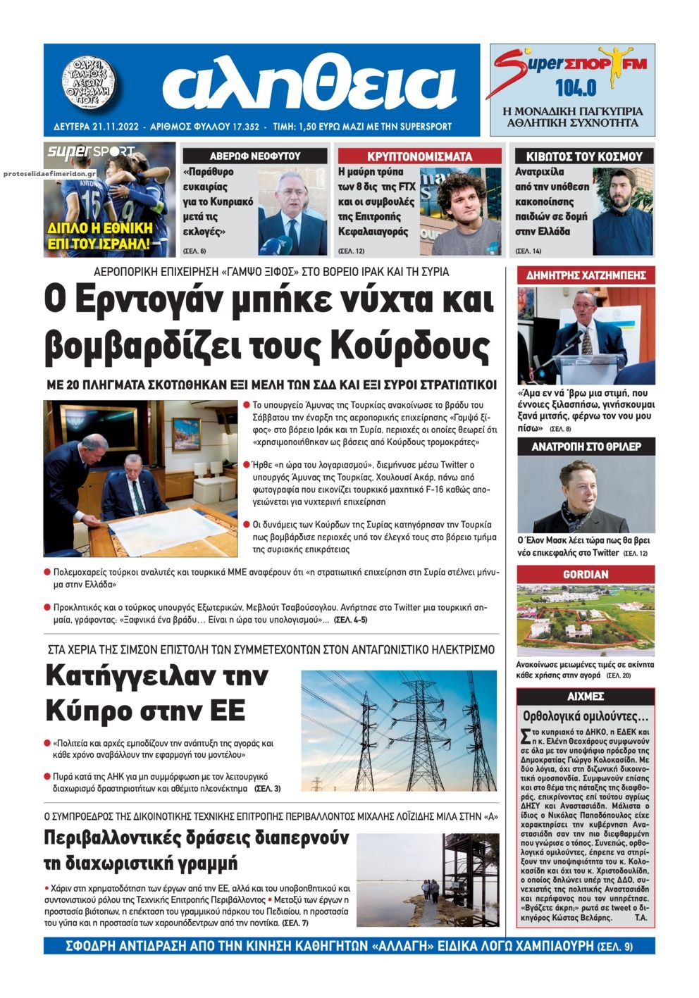 Πρωτοσέλιδο εφημερίδας Αλήθεια Κύπρου