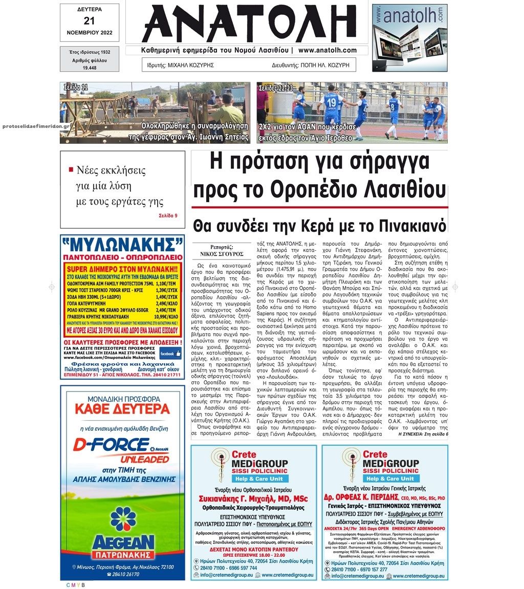 Πρωτοσέλιδο εφημερίδας Ανατολή
