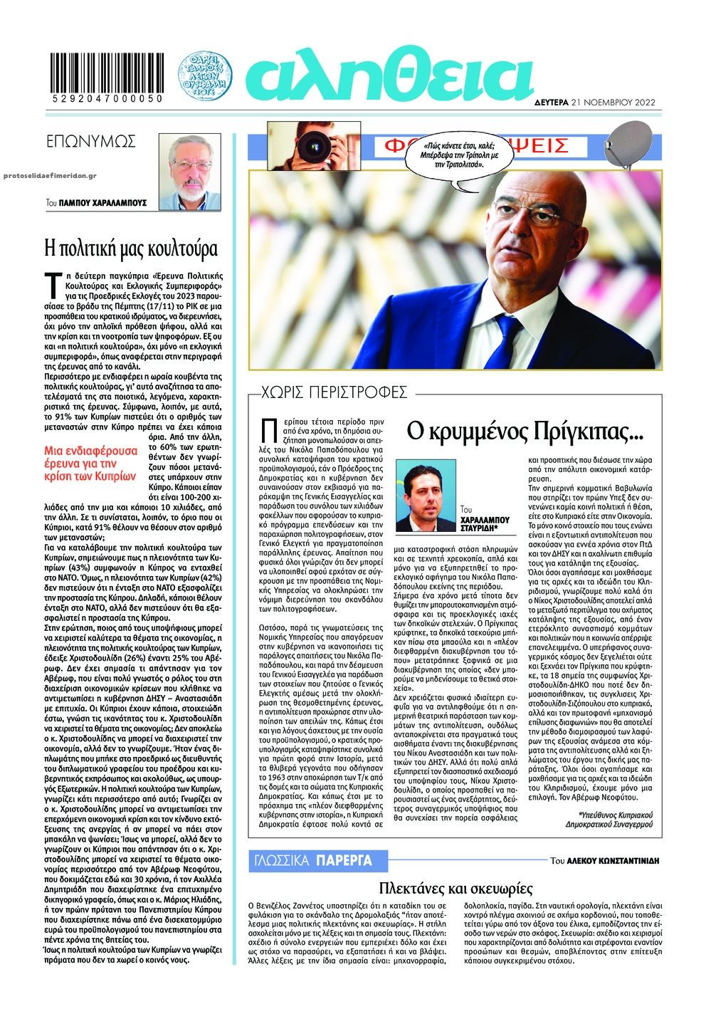 Οπισθόφυλλο εφημερίδας Αλήθεια Κύπρου
