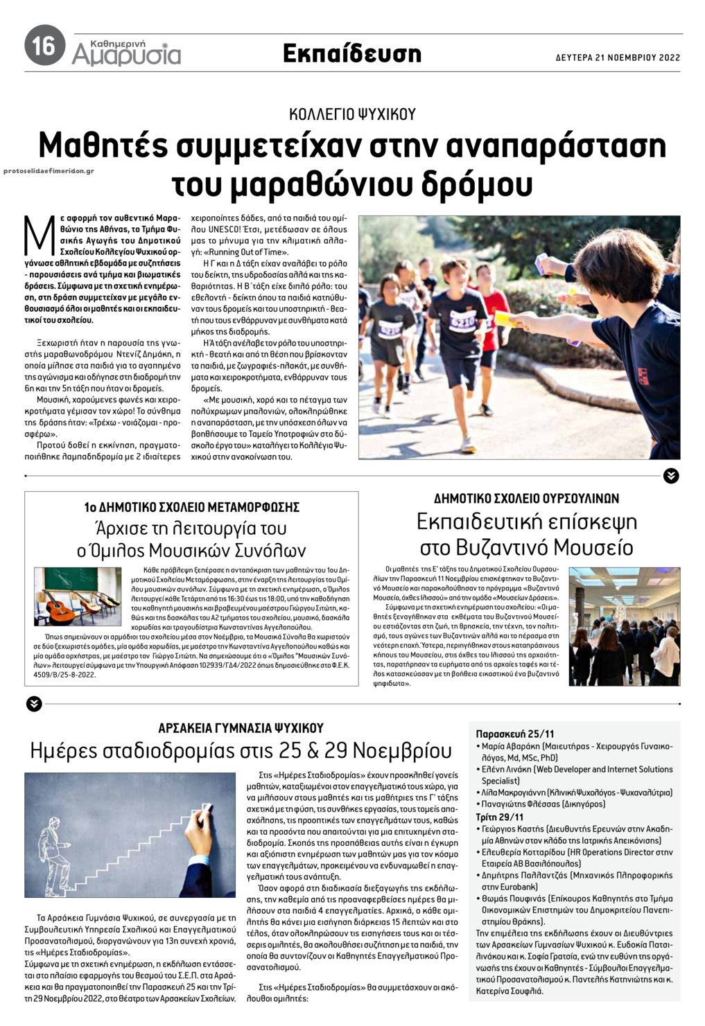 Οπισθόφυλλο εφημερίδας Αμαρυσία