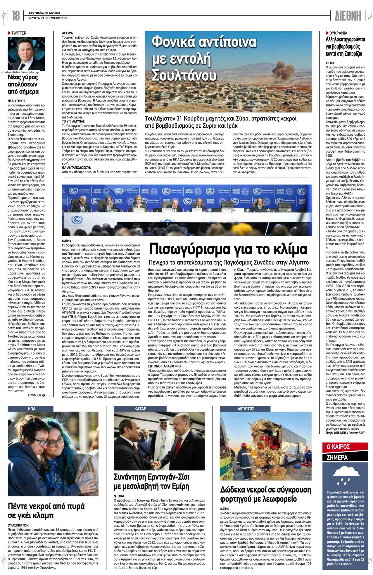Οπισθόφυλλο εφημερίδας Ελευθερία Λάρισσας