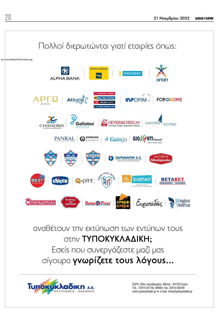 Οπισθόφυλλο εφημερίδας Κοινή Γνώμη Κυκλάδων
