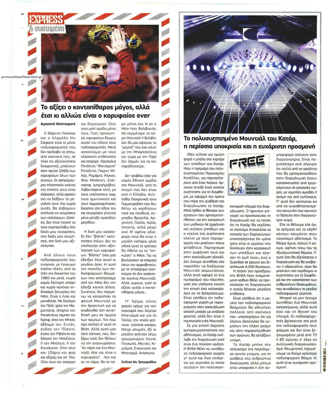 Οπισθόφυλλο εφημερίδας Metrosport