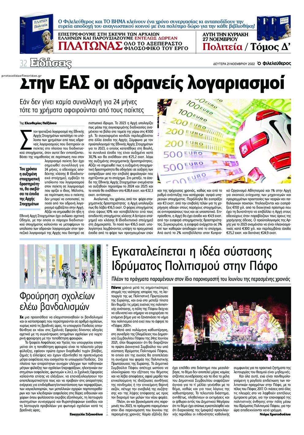Οπισθόφυλλο εφημερίδας Ο Φιλελεύθερος Κύπρου