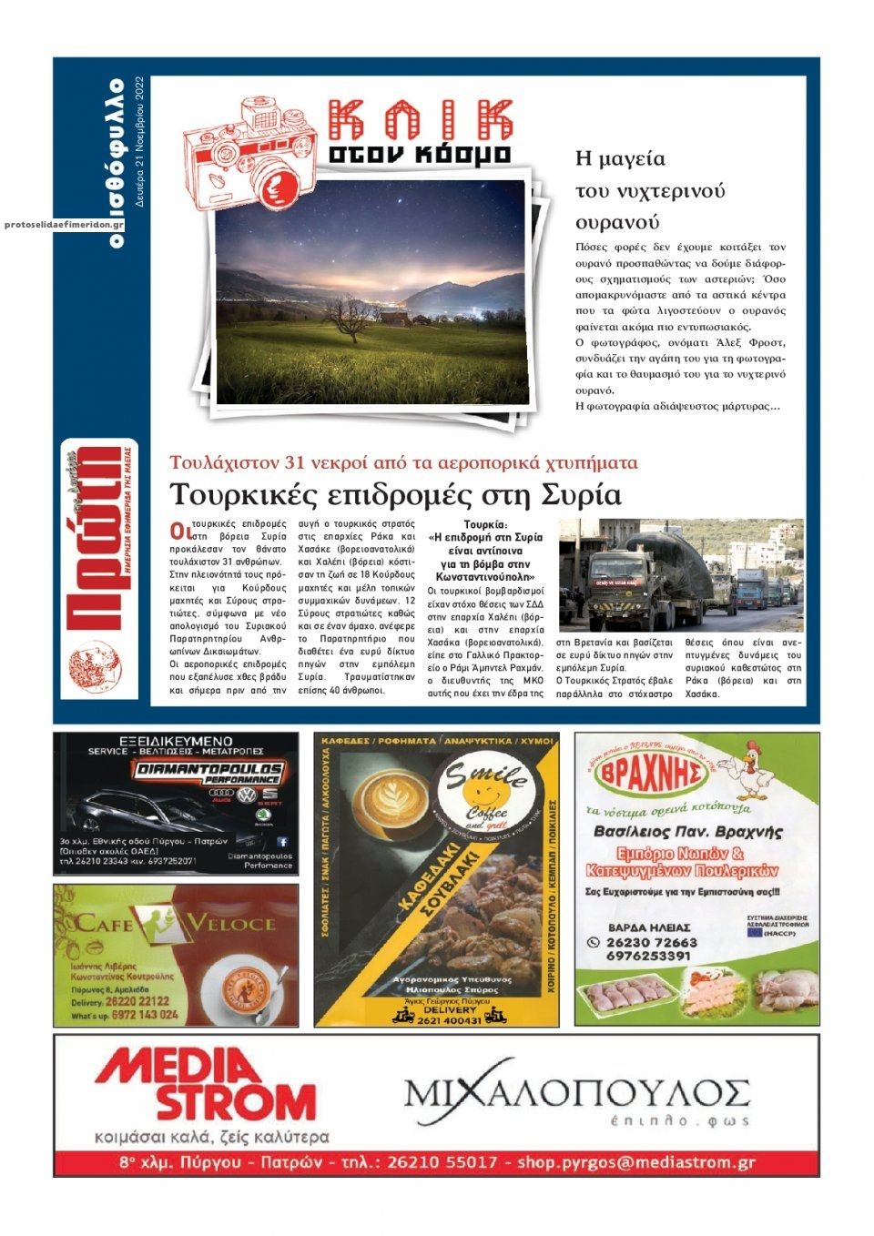 Οπισθόφυλλο εφημερίδας Πρώτη
