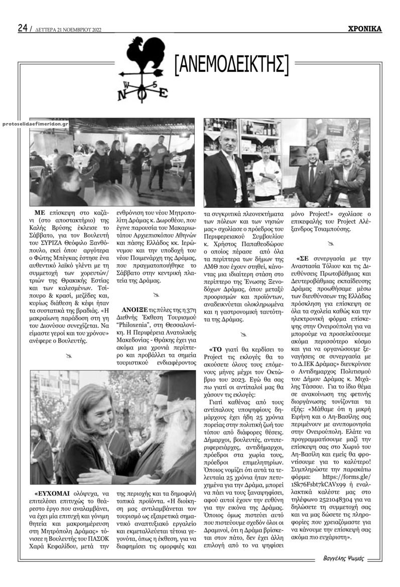 Οπισθόφυλλο εφημερίδας Χρονικά Δράμας