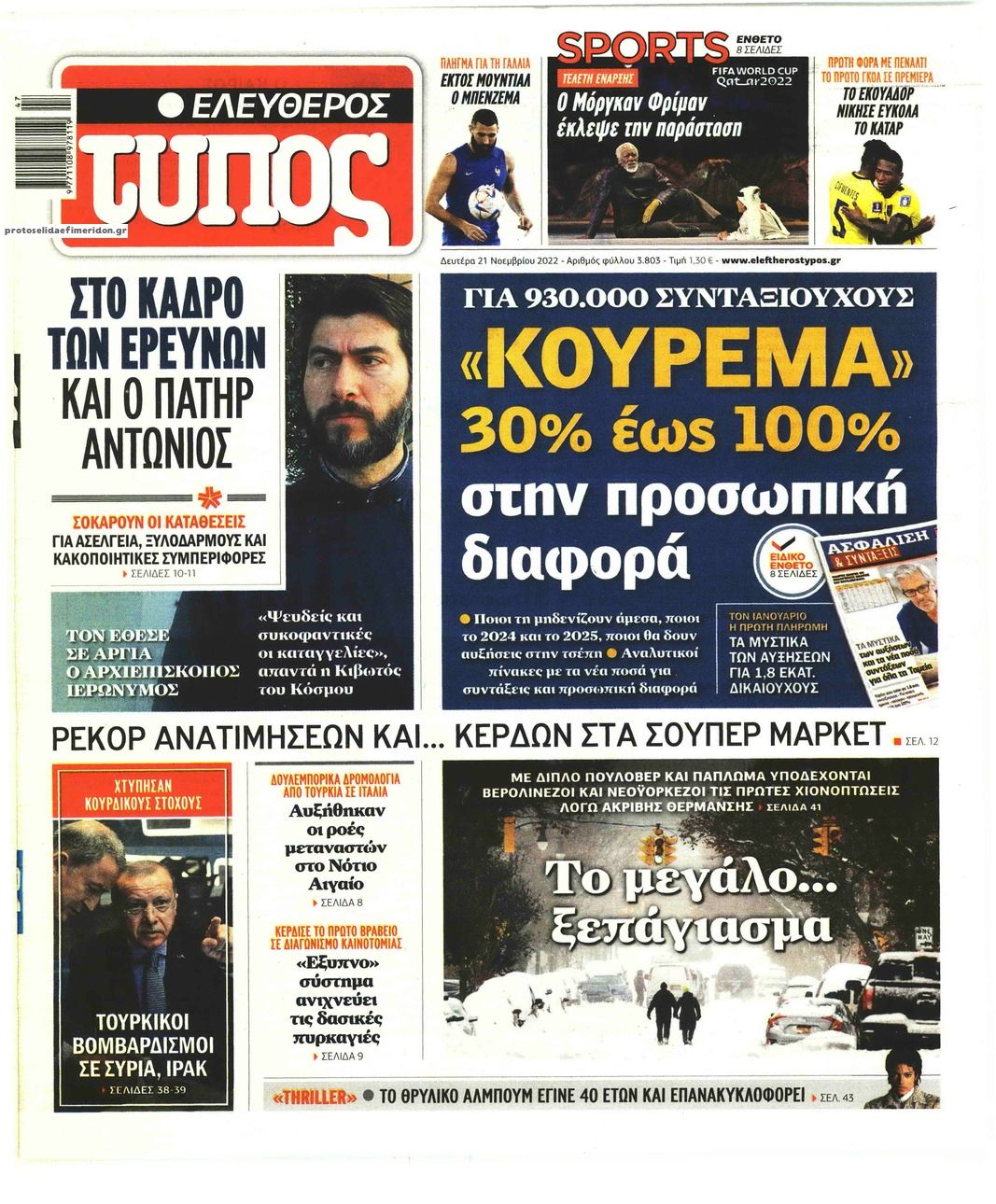 Πρωτοσέλιδο εφημερίδας Ελεύθερος Τύπος