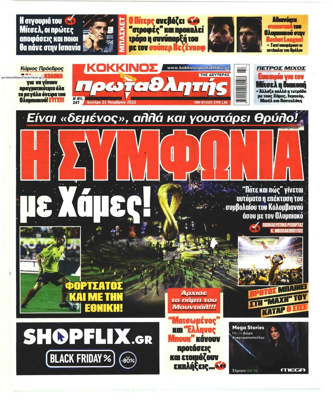 Πρωτοσέλιδο εφημερίδας Κόκκινος Πρωταθλητής