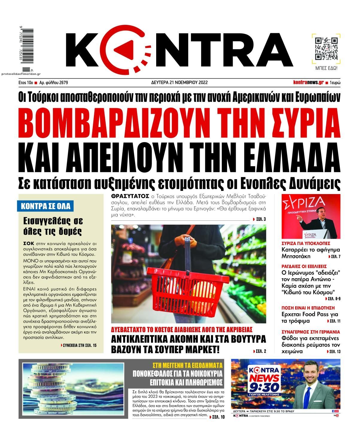 Πρωτοσέλιδο εφημερίδας Kontra News