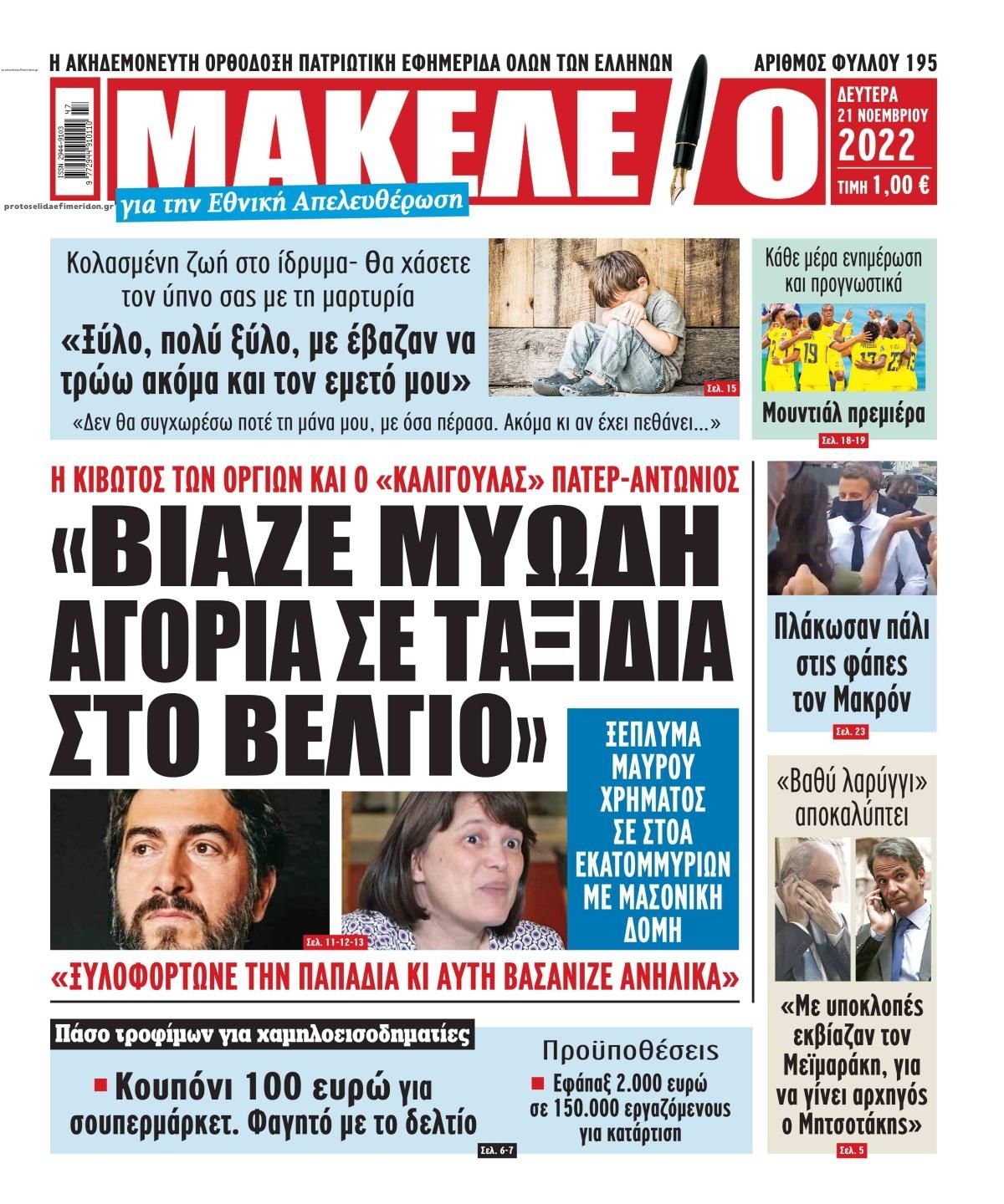 Πρωτοσέλιδο εφημερίδας Μακελειό