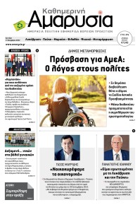 Αμαρυσία