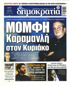 Δημοκρατία