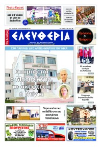 Ελευθερία Καλαμάτας
