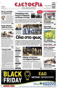 Ελευθερία Λάρισσας